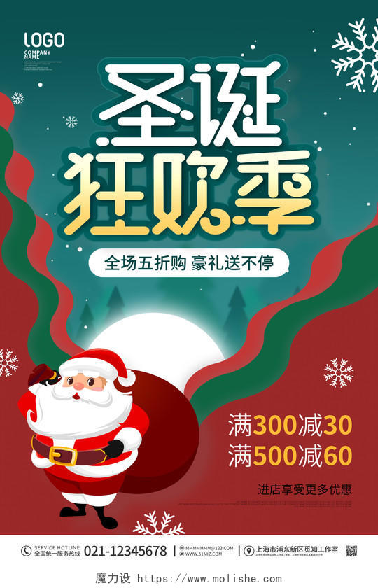 简约风圣诞节狂欢季节日宣传促销海报